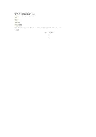 保护笔记本(珍藏版)[图片]