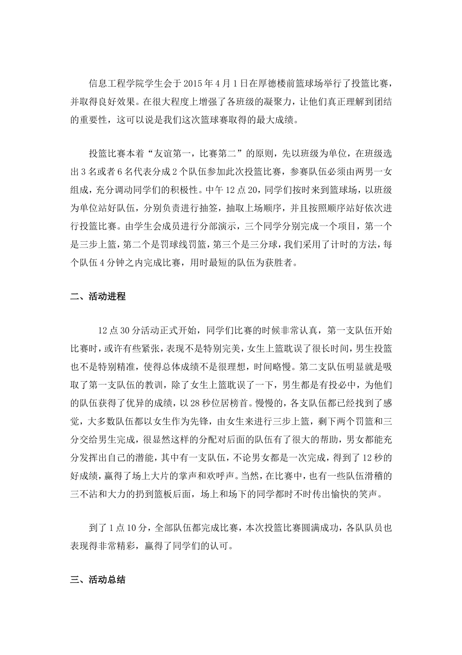 信息工程学院篮球活动总结报告_第2页