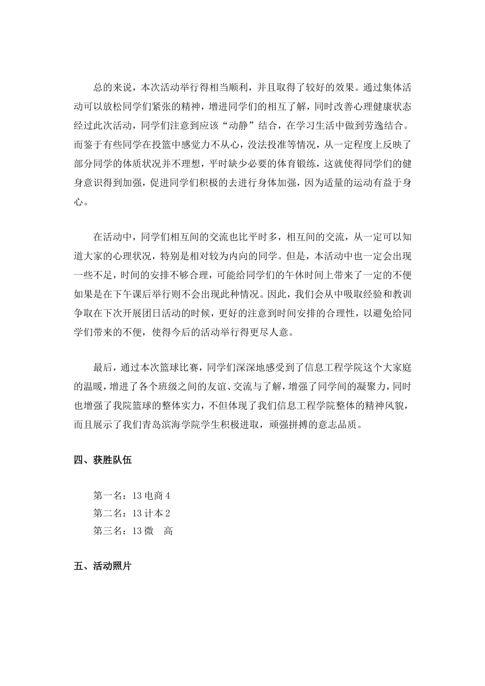 信息工程学院篮球活动总结报告_第3页