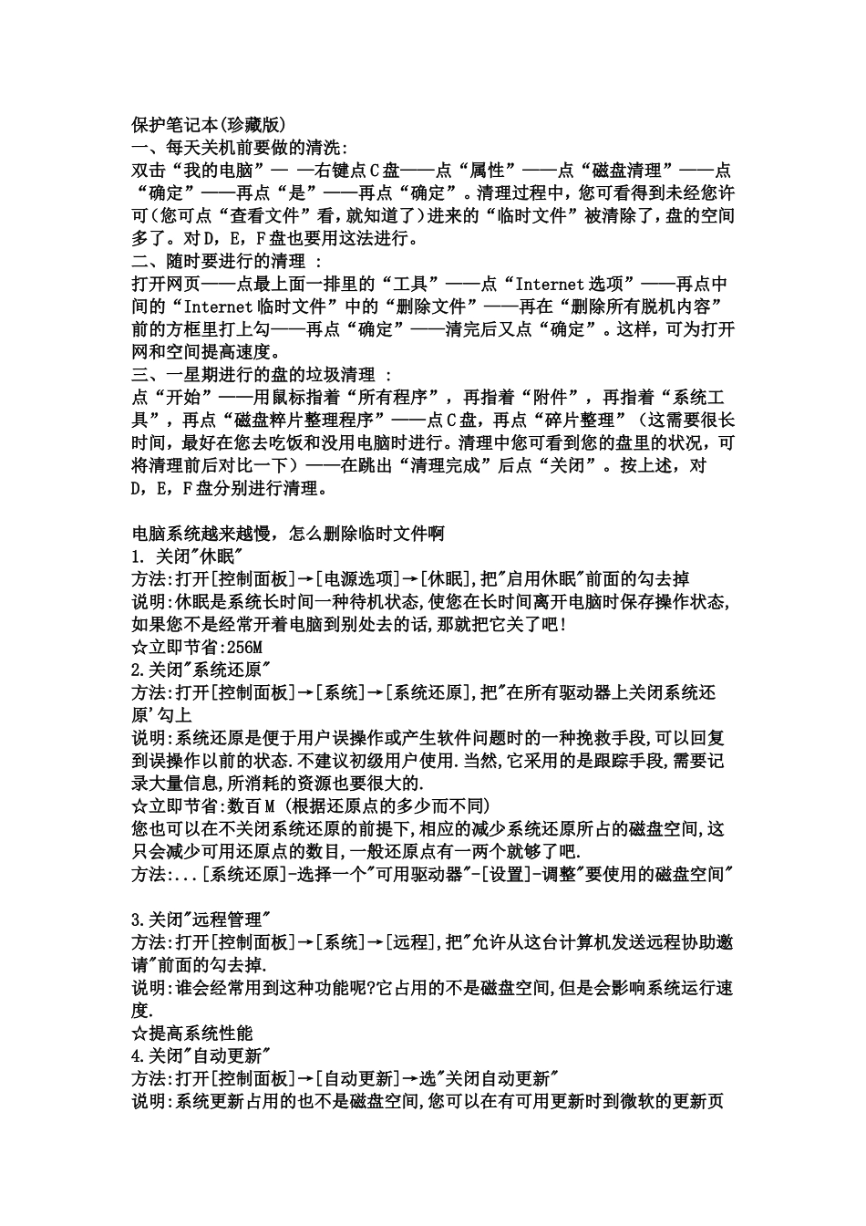 保护笔记本(珍藏版_第1页