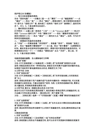 保护笔记本(珍藏版