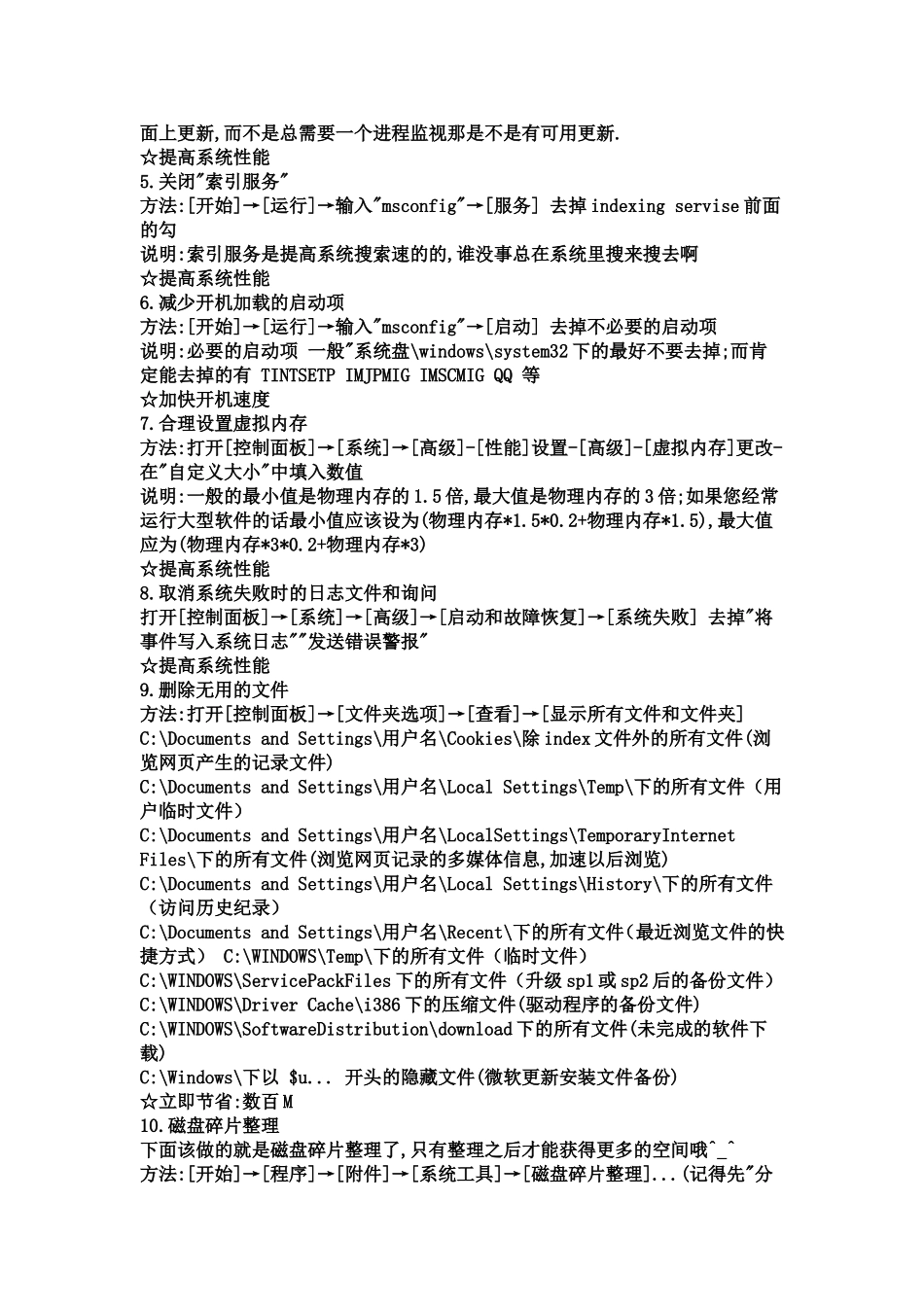 保护笔记本(珍藏版_第2页