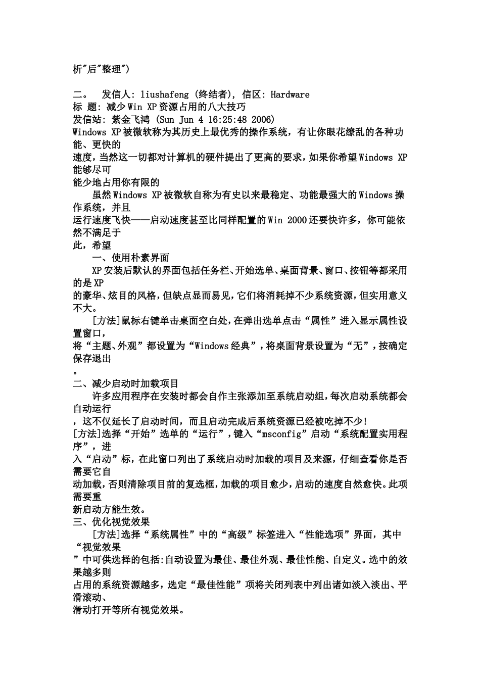 保护笔记本(珍藏版_第3页