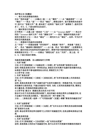 保护笔记本(珍藏版