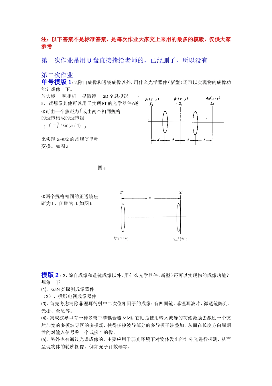 信息光学课后作业_第1页