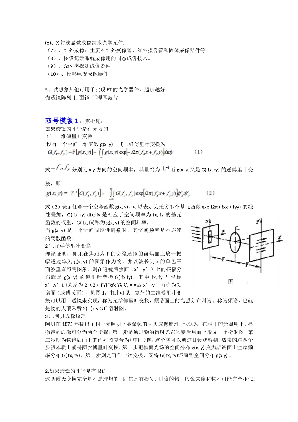 信息光学课后作业_第2页
