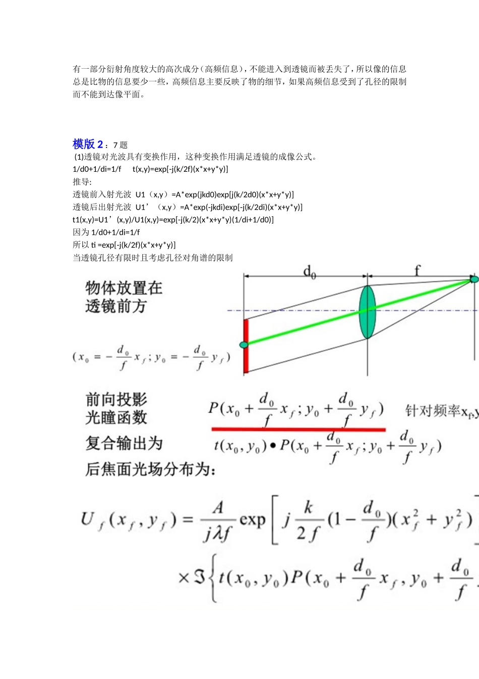 信息光学课后作业_第3页
