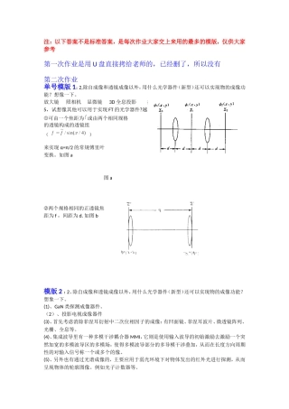 信息光学课后作业