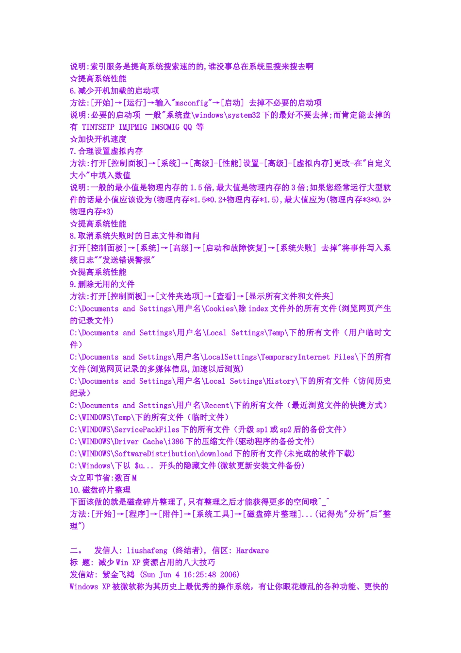 保护笔记本的措施_第2页