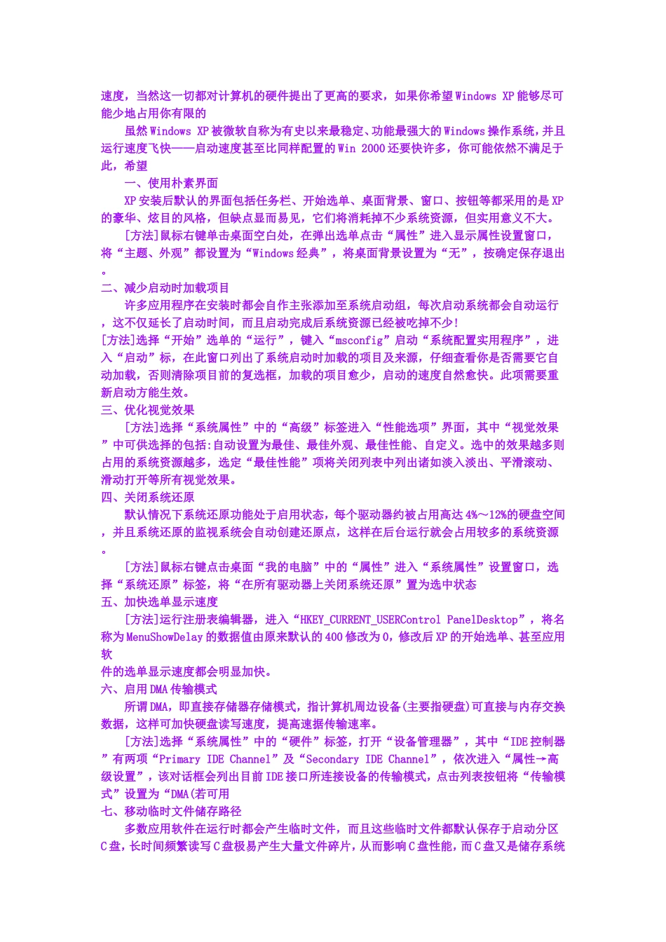 保护笔记本的措施_第3页