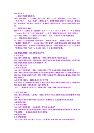 保护笔记本的措施