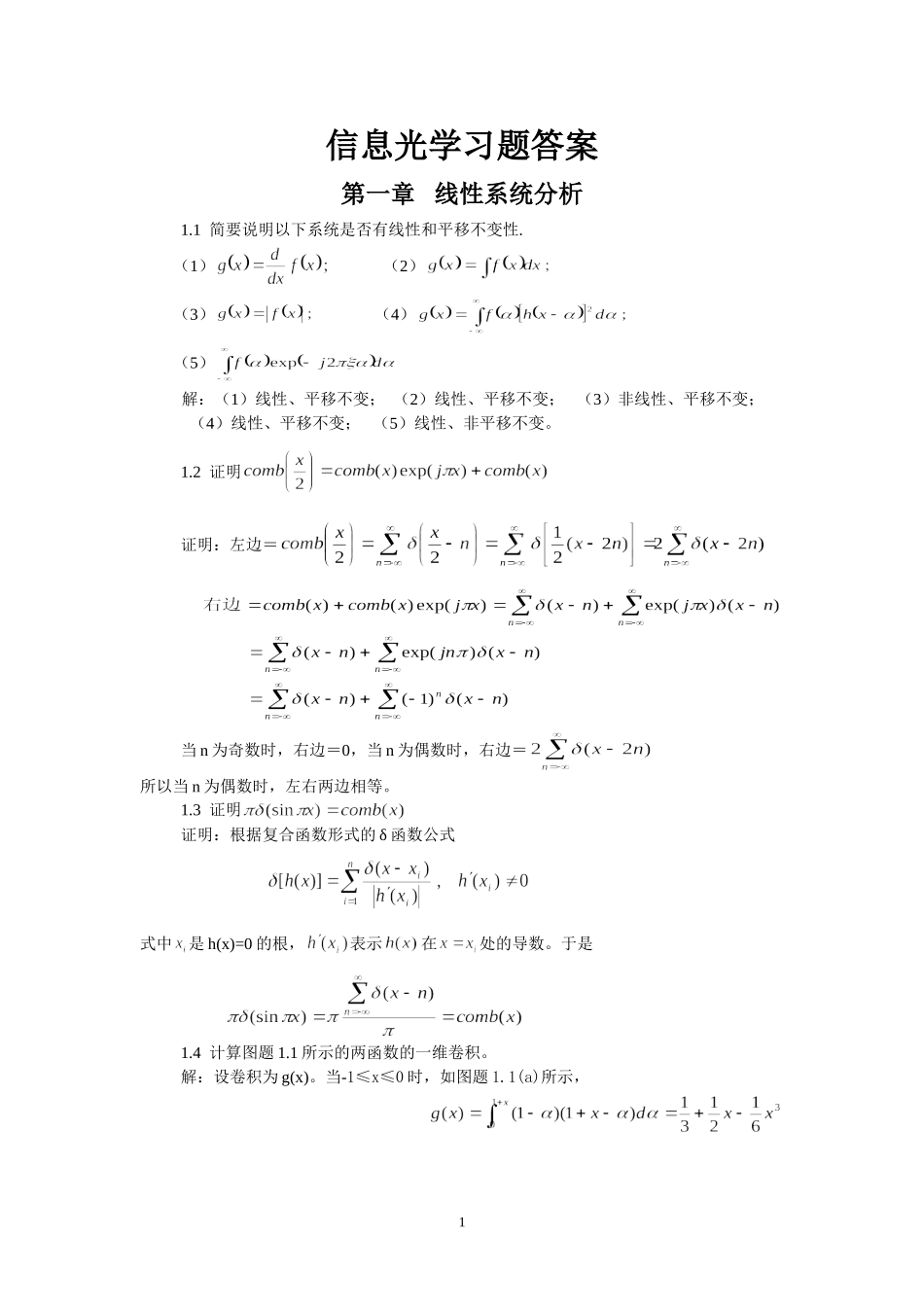 信息光学习题答案_第1页