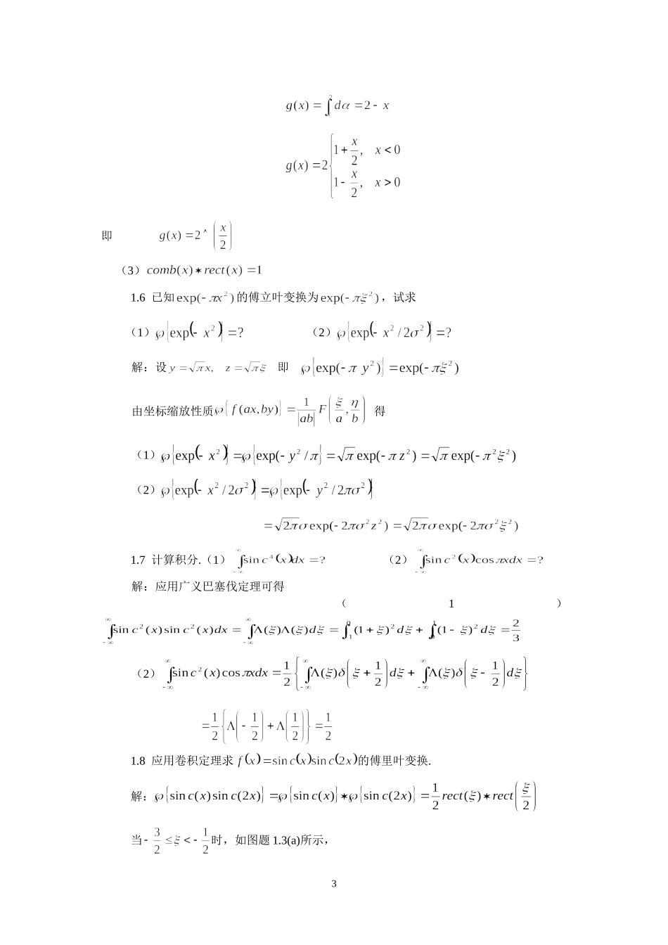 信息光学习题答案_第3页