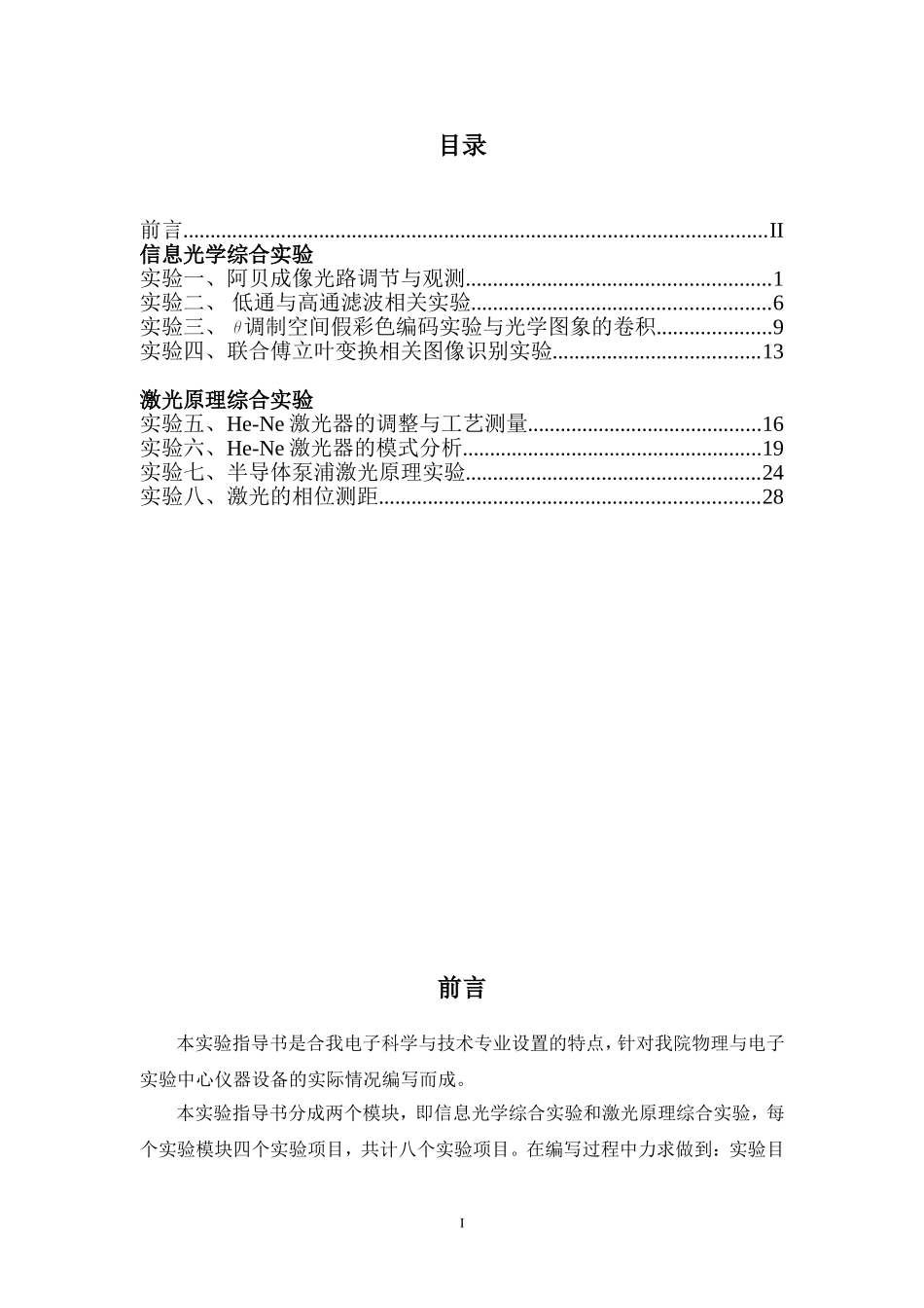 信息光学与激光实验讲义最新版_第2页