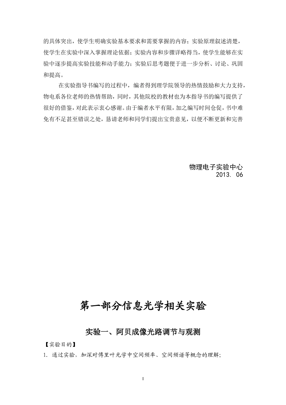 信息光学与激光实验讲义最新版_第3页