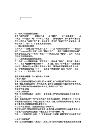 保护笔记本电脑必备