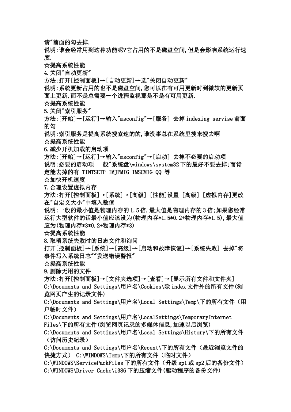 保护笔记本电脑必备_第2页