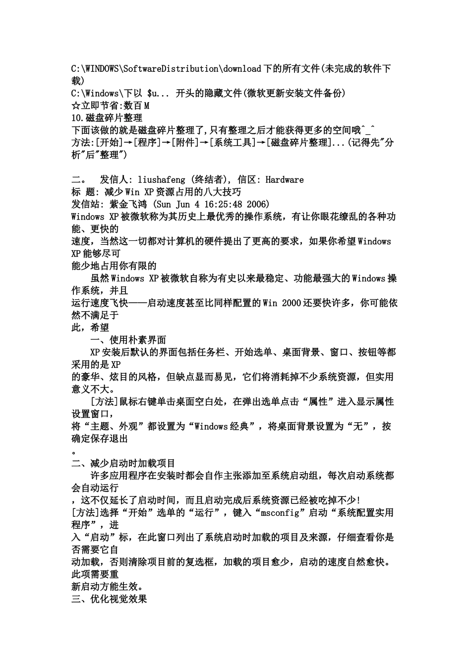 保护笔记本电脑必备_第3页