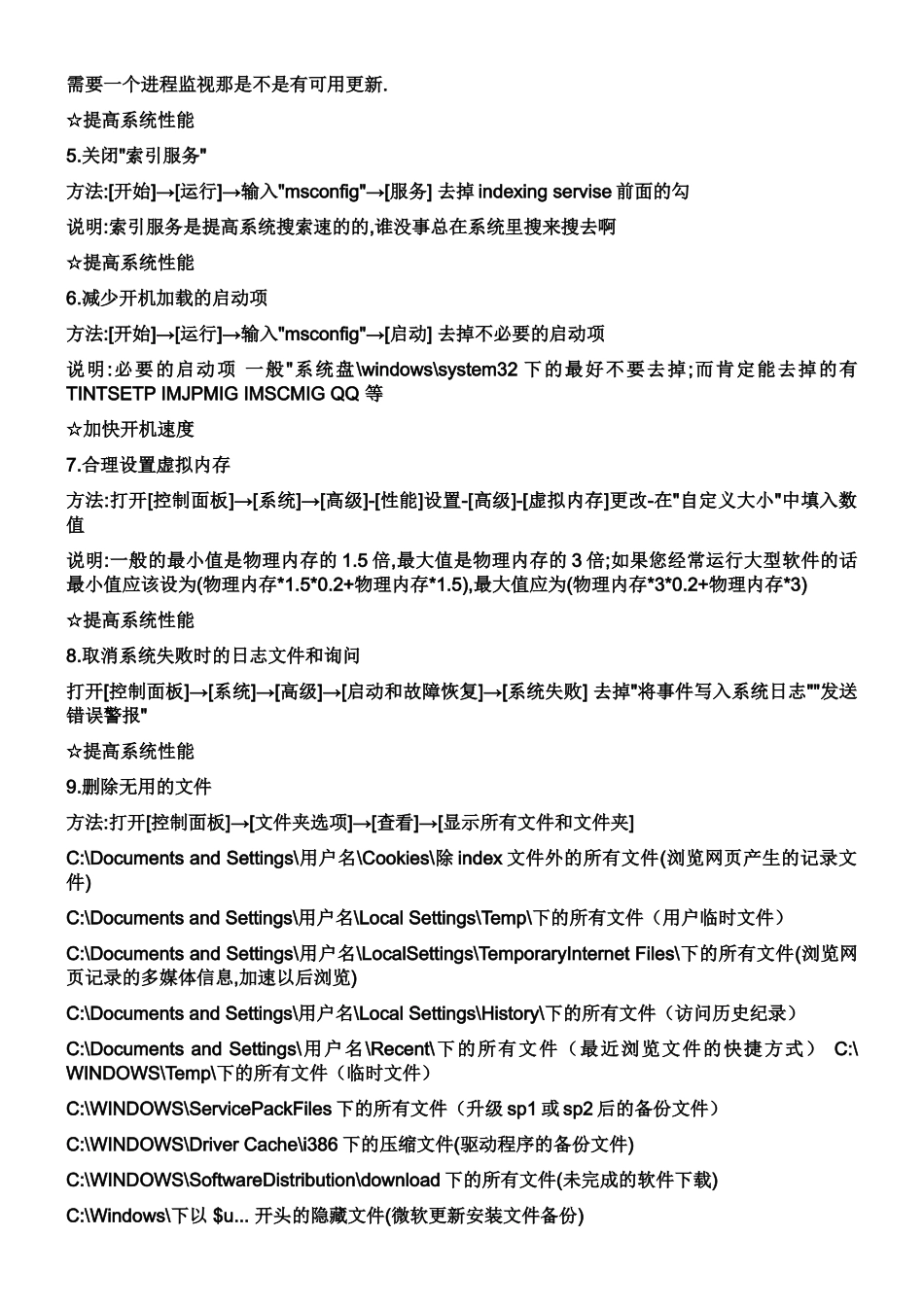 保护笔记本电脑方法_第2页