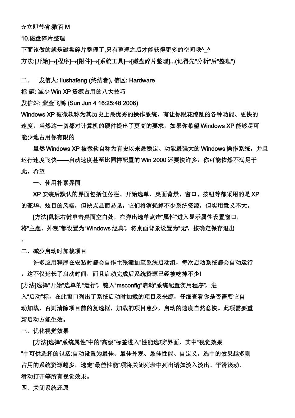 保护笔记本电脑方法_第3页