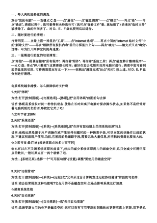 保护笔记本电脑方法