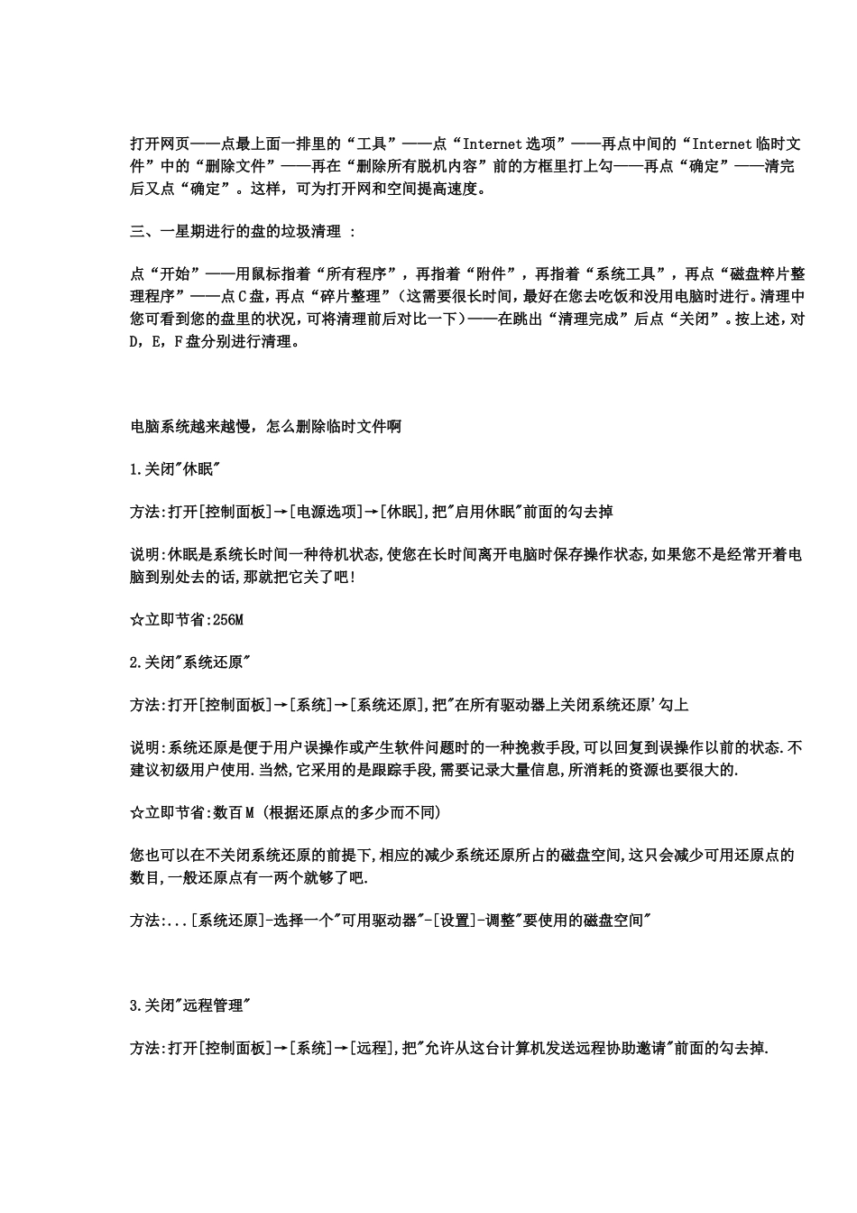 保护笔记本方法_第2页