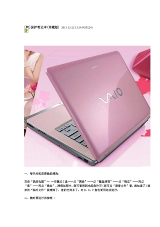 保护笔记本方法