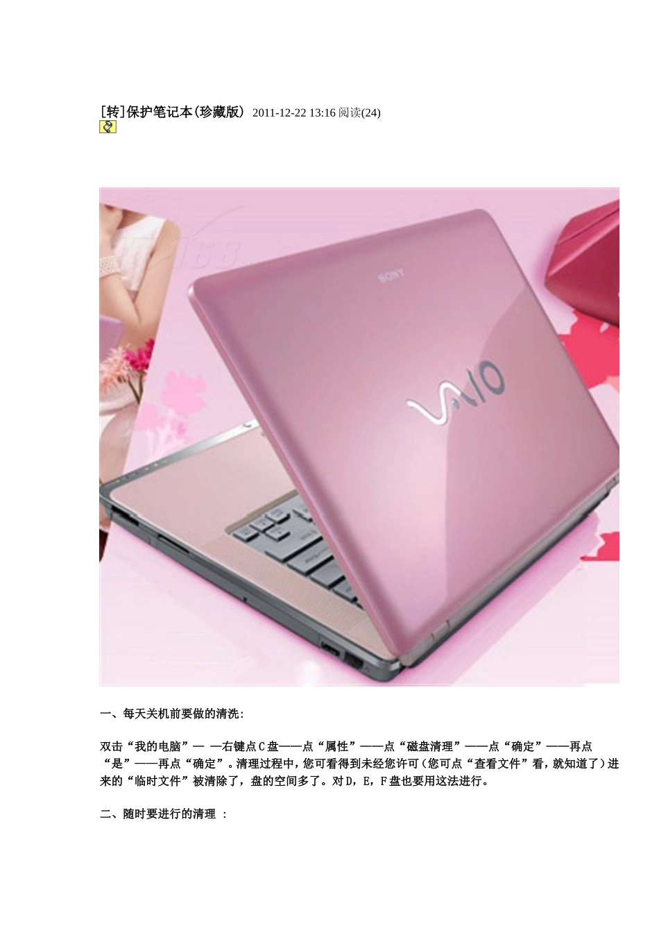 保护笔记本方法_第1页