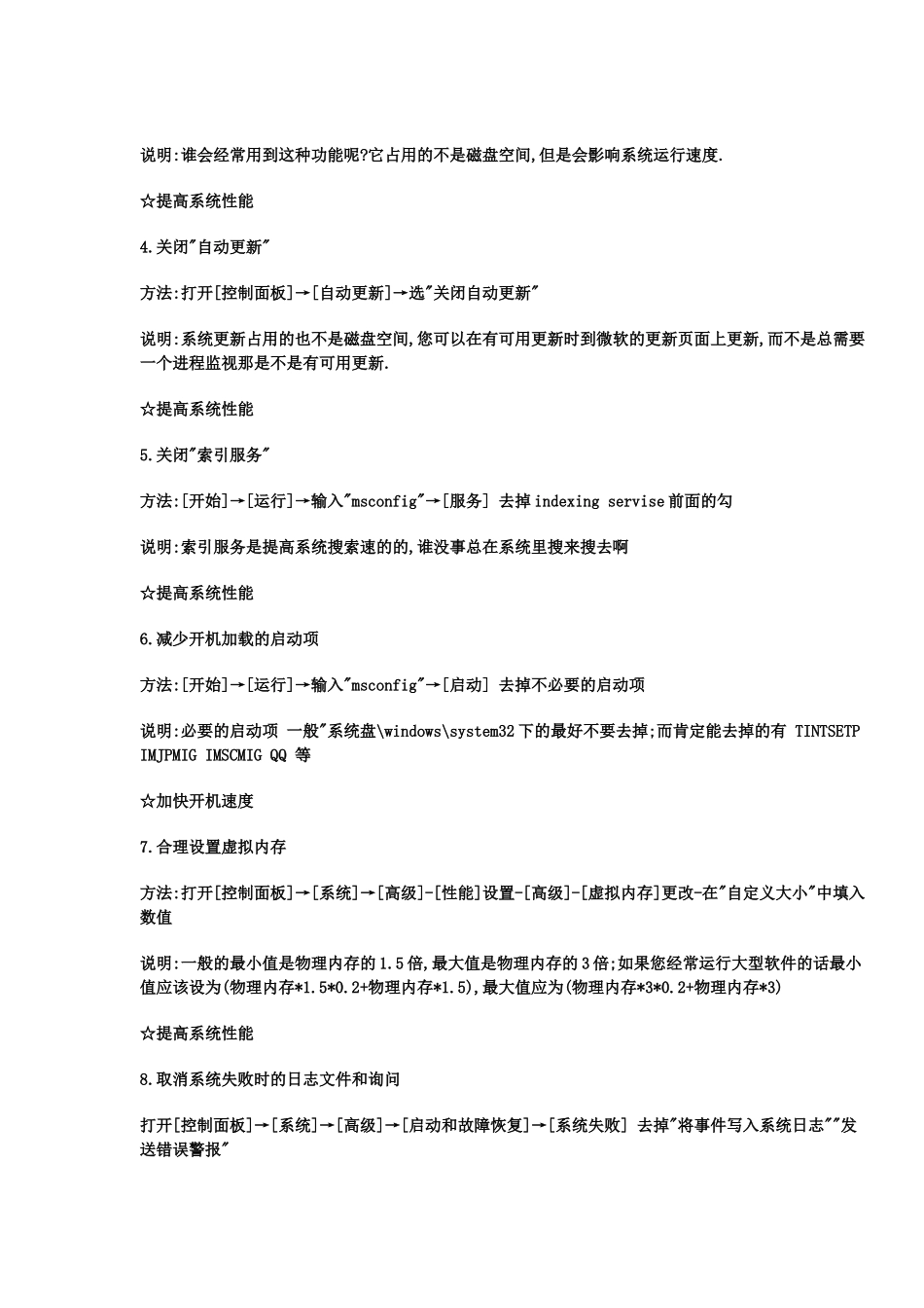 保护笔记本方法_第3页