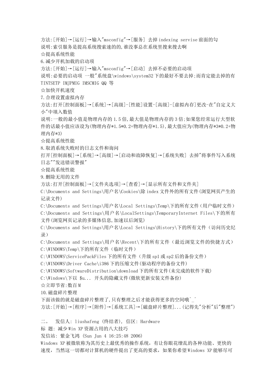 保护笔记本-删临时文件-c盘文件作用_第2页