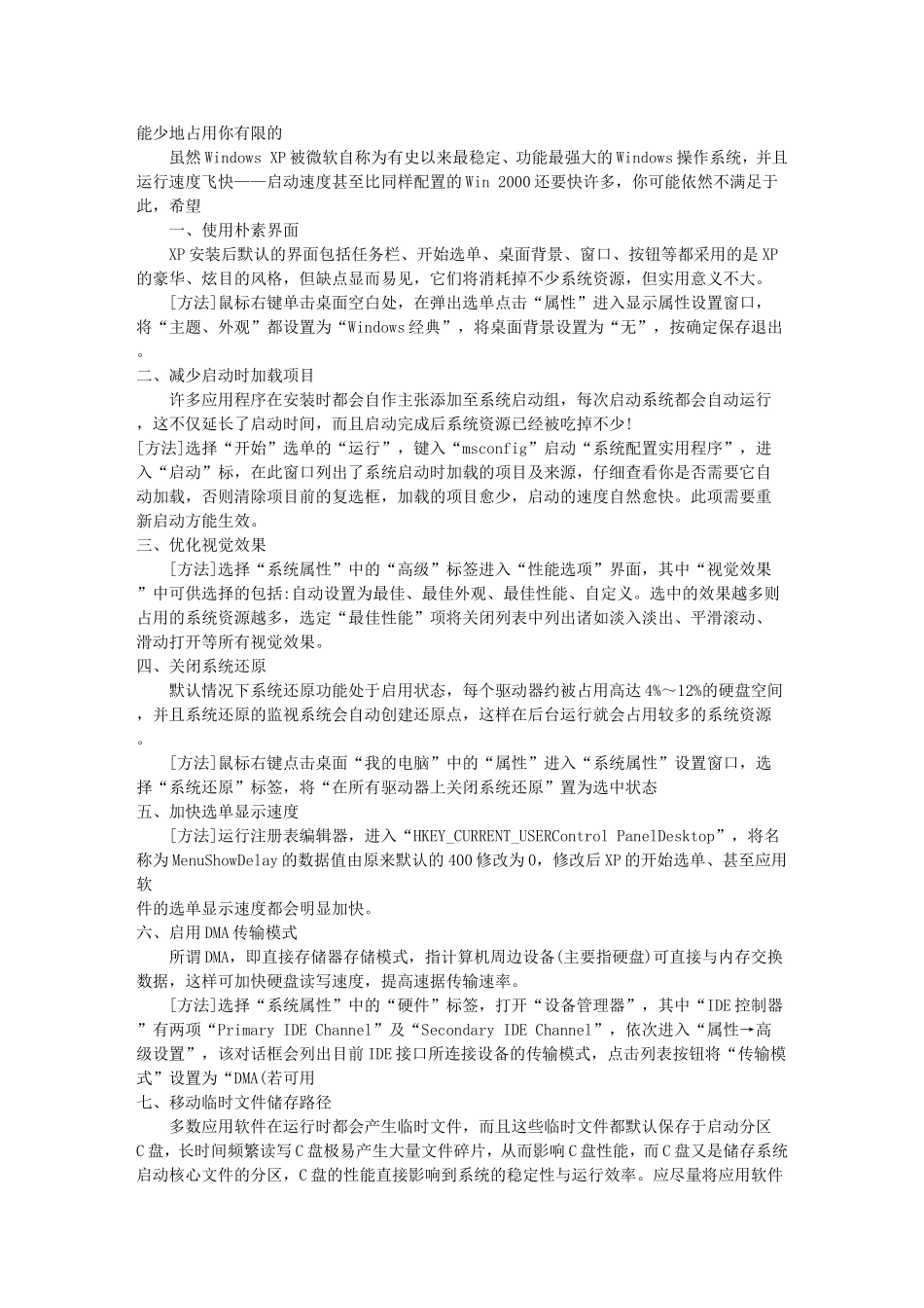 保护笔记本-删临时文件-c盘文件作用_第3页