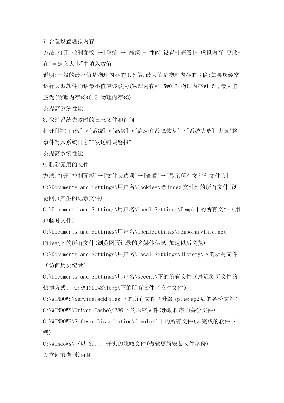 保护笔记本小知识_第3页