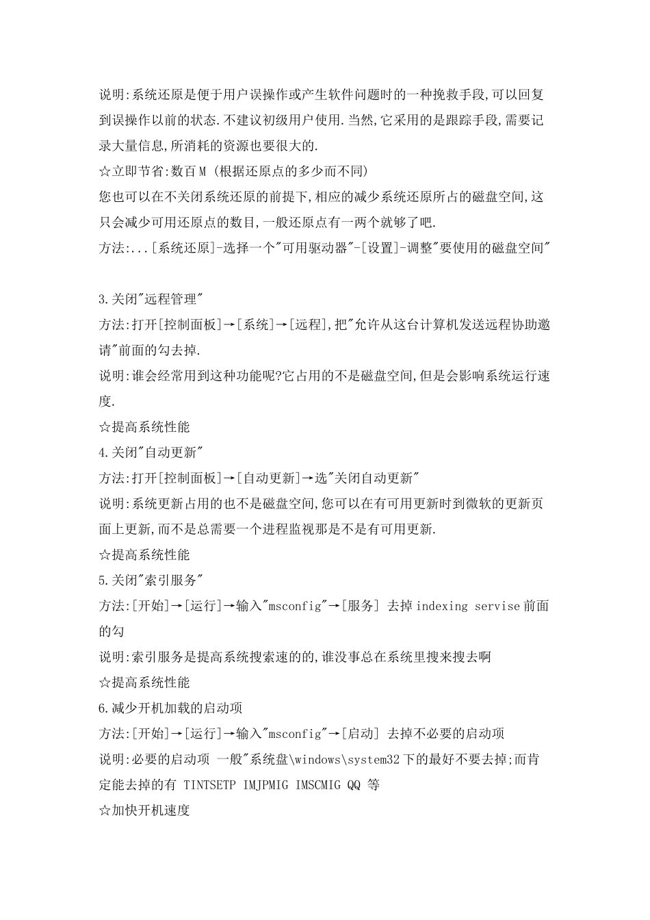 保护笔记本小知识_第2页