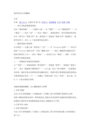 保护笔记本小知识