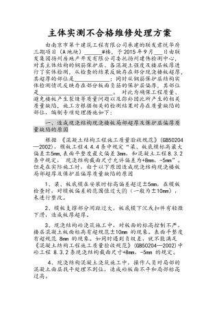 保护层、板厚综合处理方案
