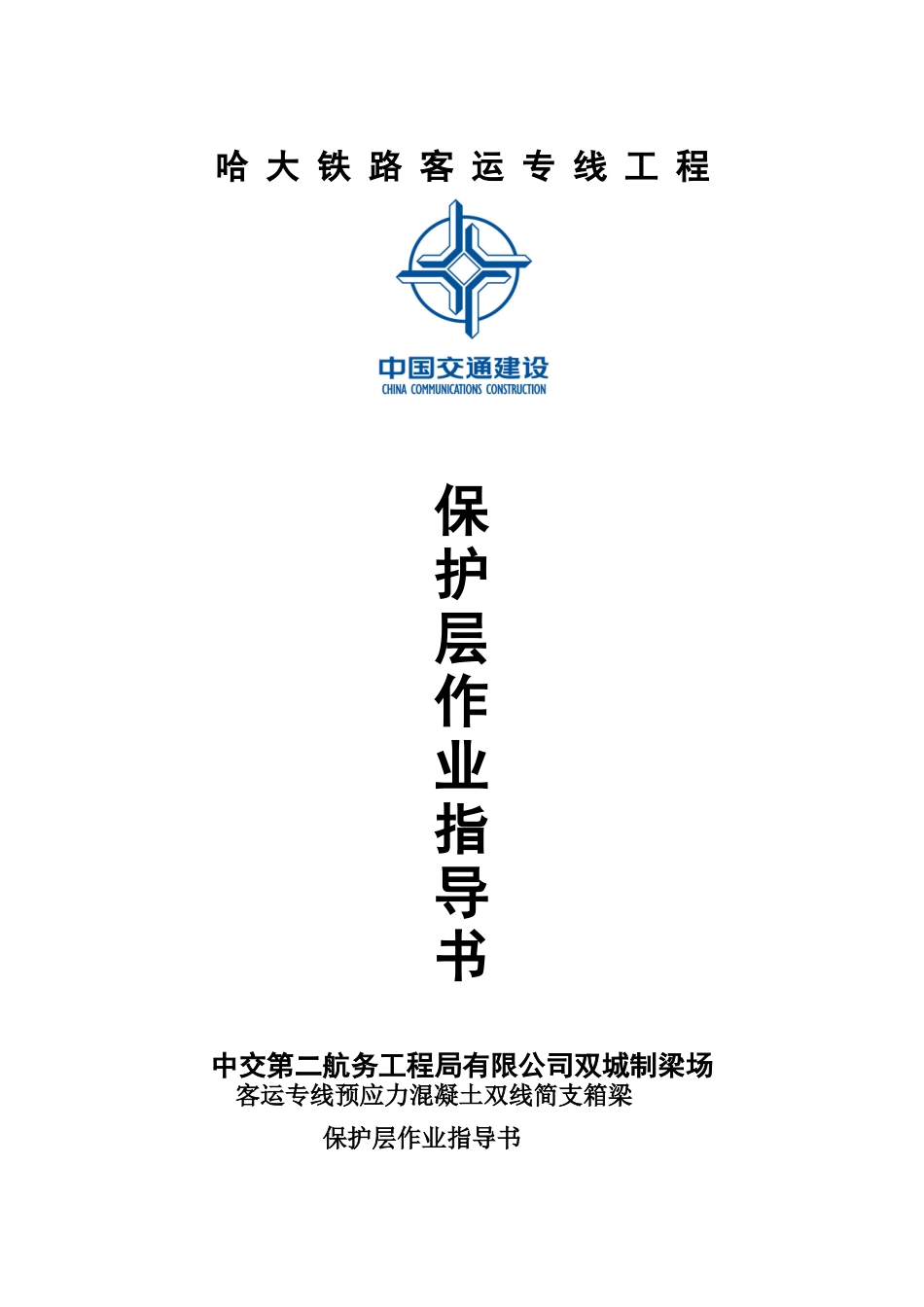 保护层垫块作业指导书_第1页