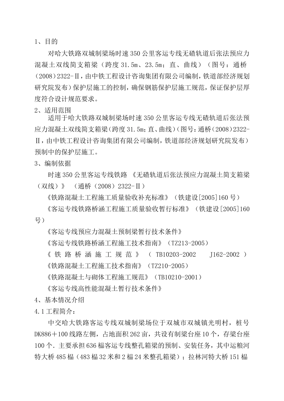 保护层垫块作业指导书_第2页