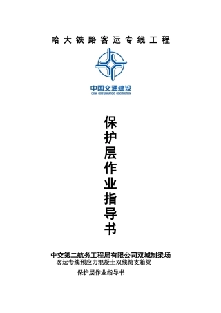 保护层垫块作业指导书