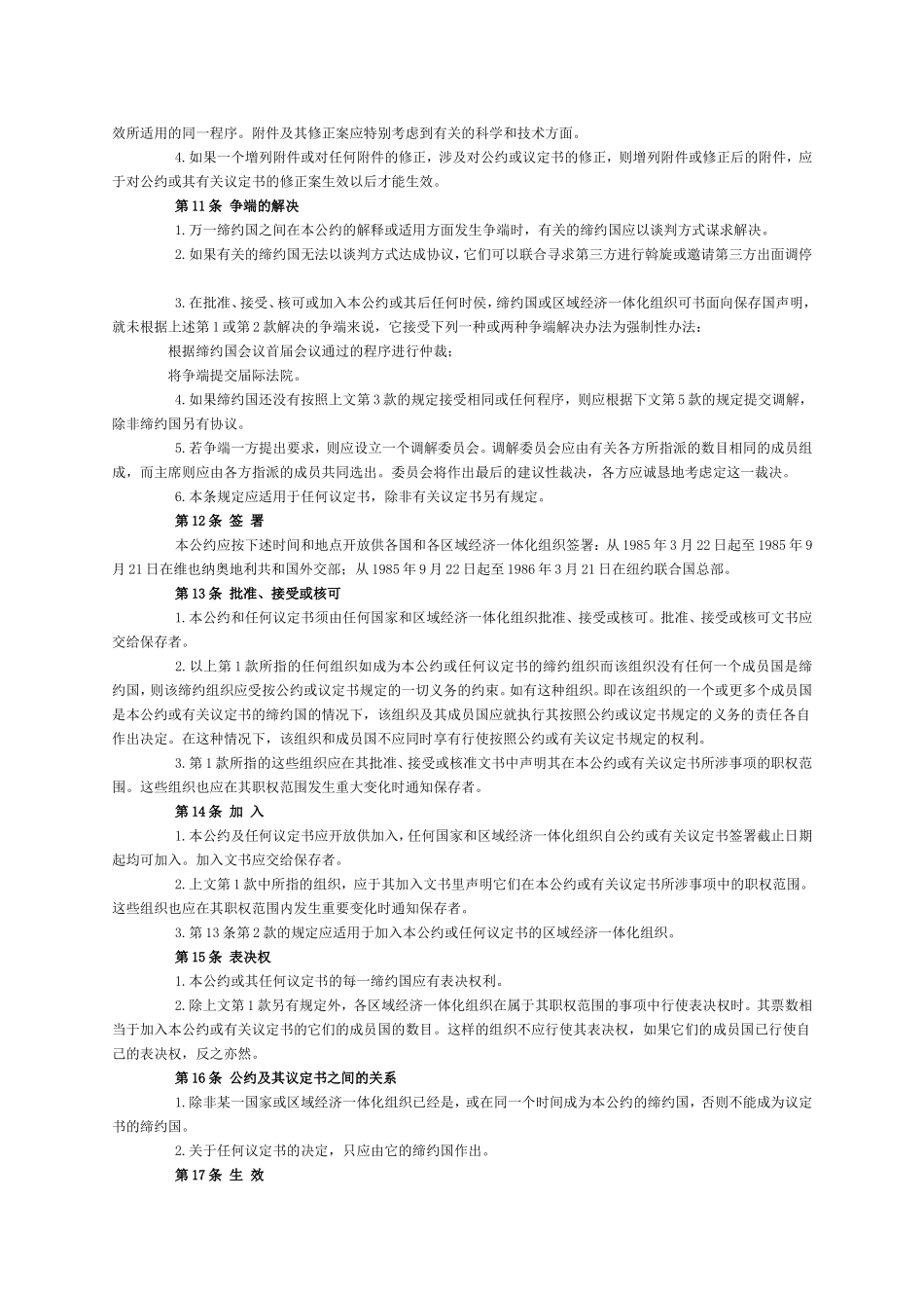 保护臭氧层维也纳公约_第2页