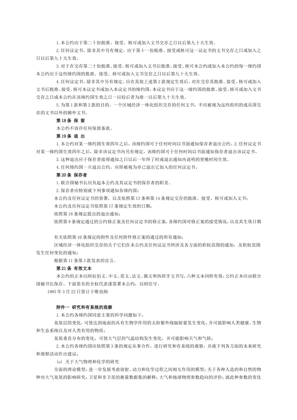 保护臭氧层维也纳公约_第3页