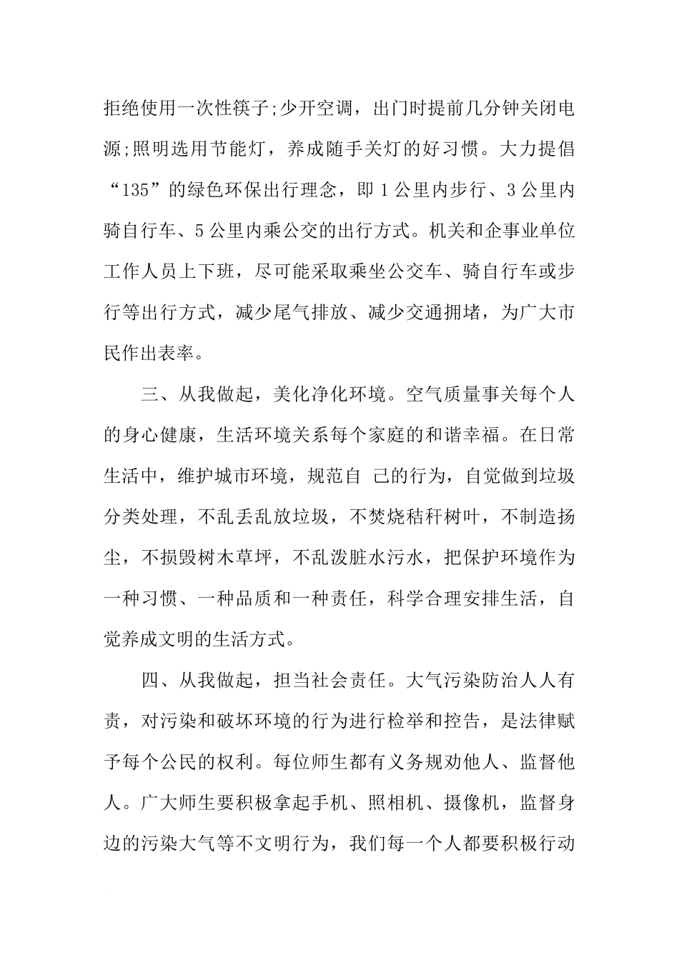 保护大气层的倡议书_第2页