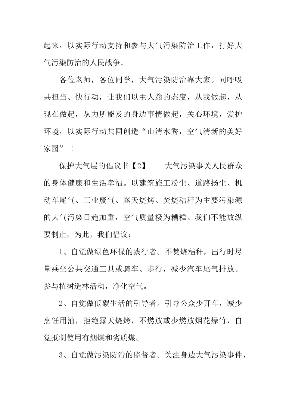 保护大气层的倡议书_第3页