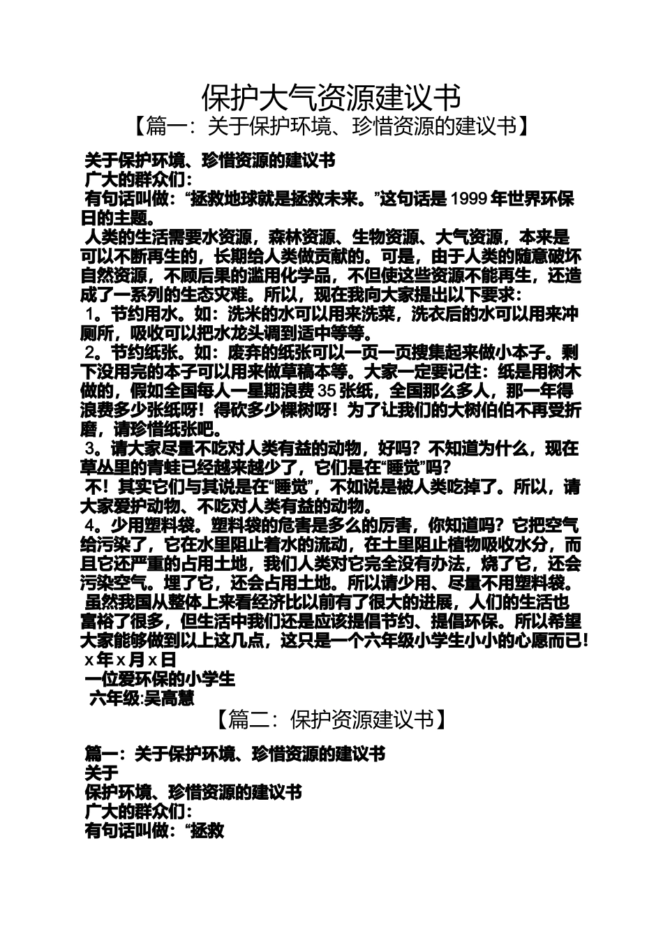 保护大气资源建议书_第1页