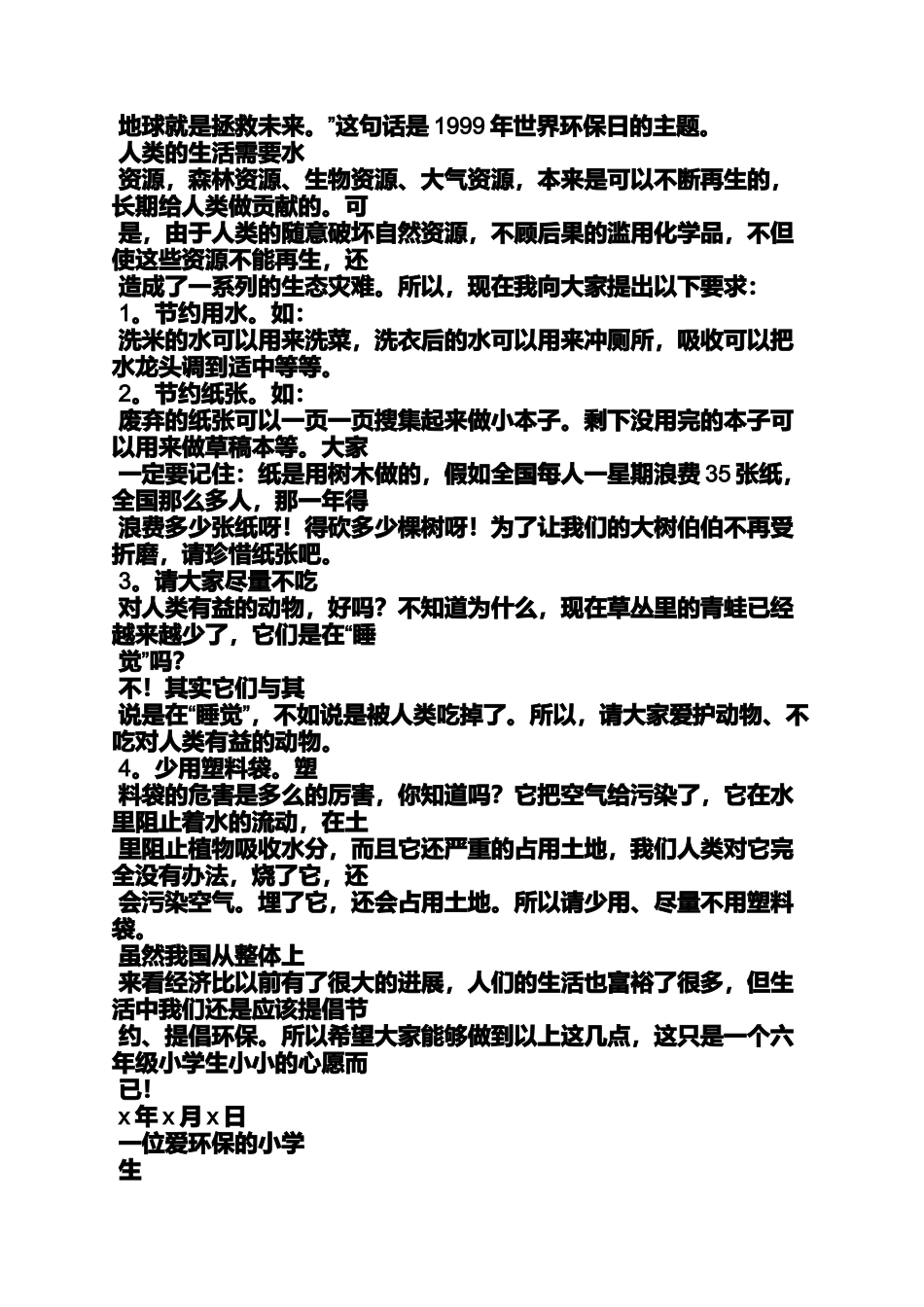 保护大气资源建议书_第2页