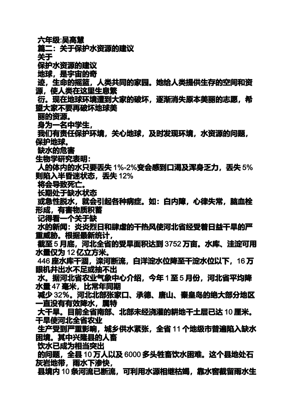 保护大气资源建议书_第3页