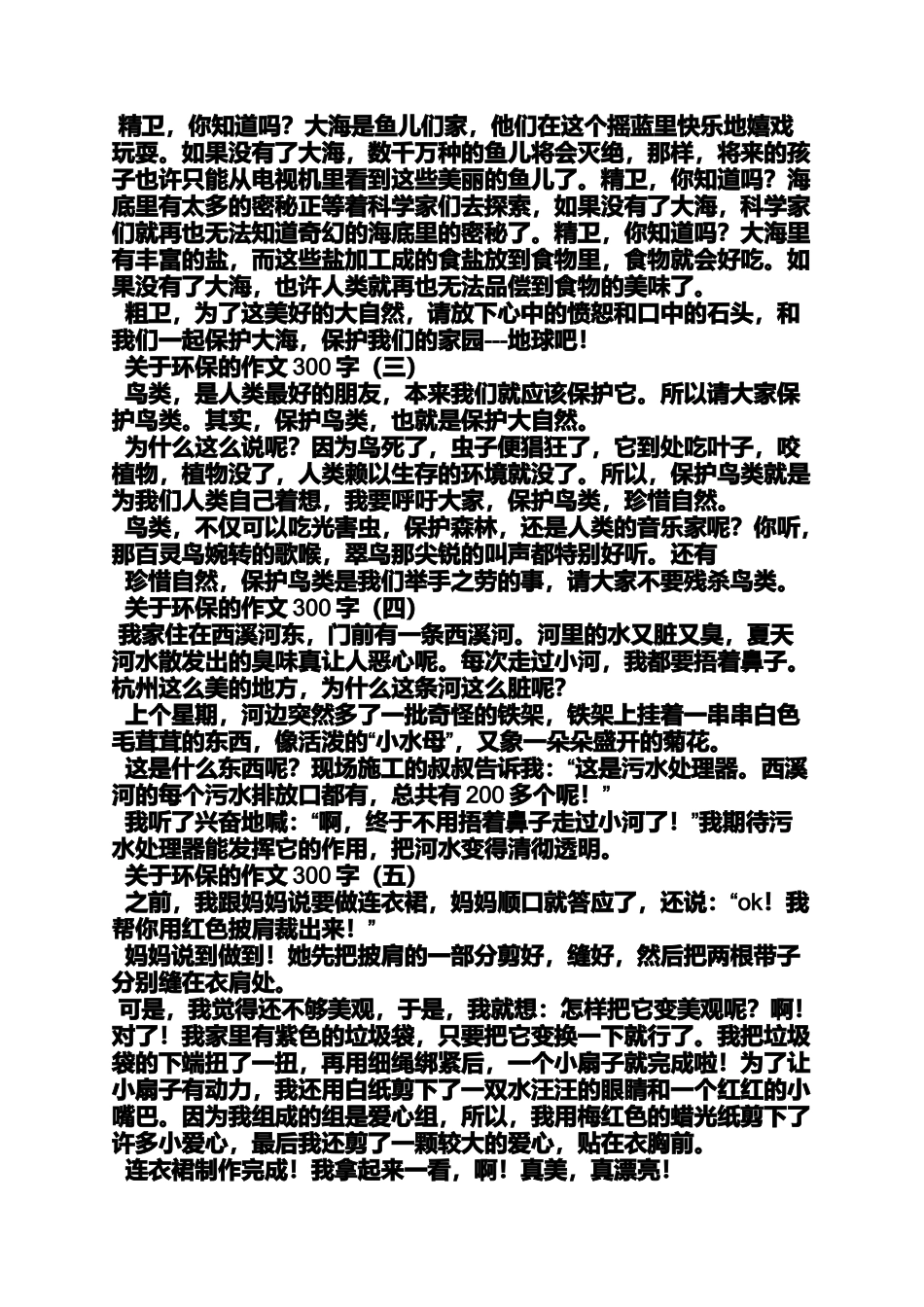保护大自然作文300_第2页