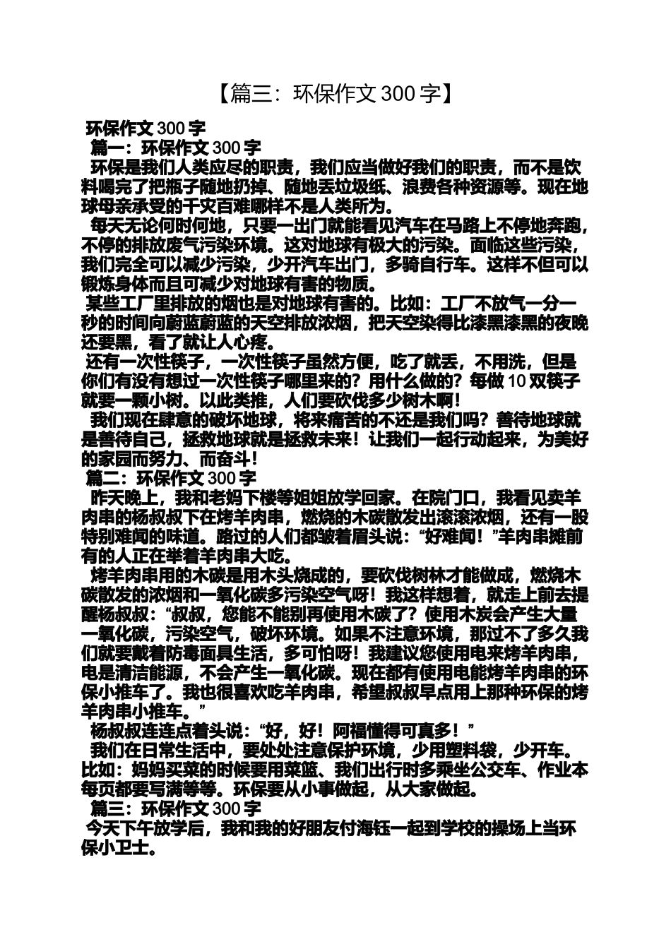 保护大自然作文300_第3页