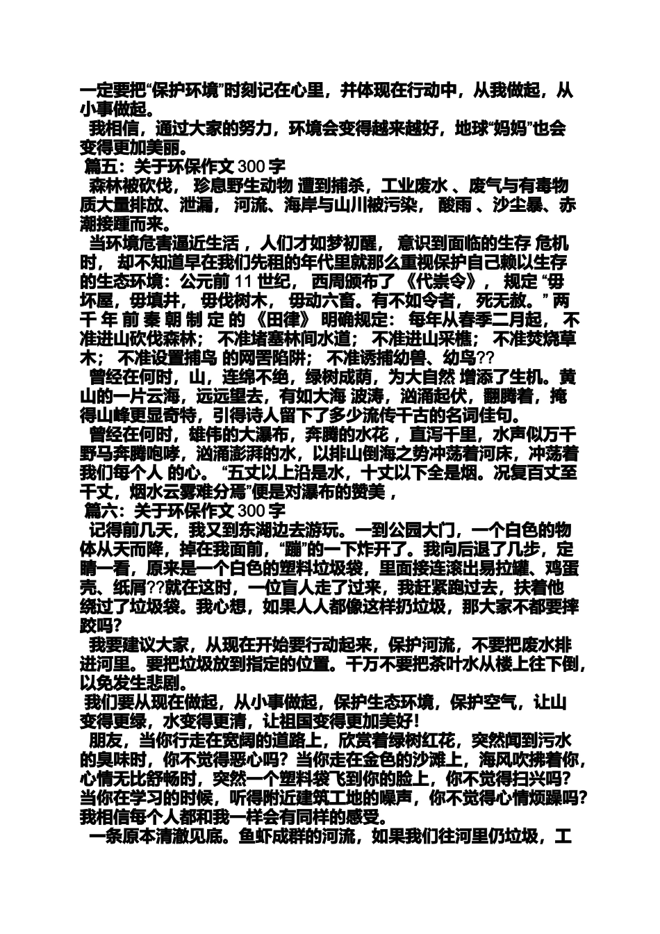 保护大自然作文300字_第3页