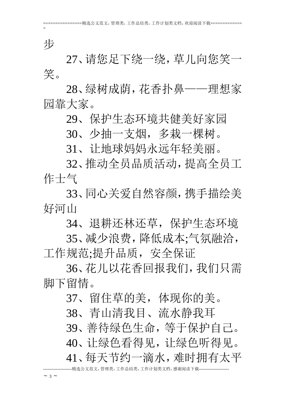保护地球的宣传语100条_第3页