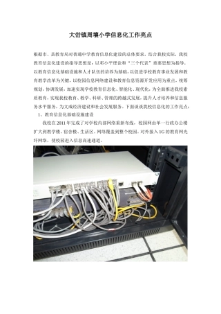 信息化工作亮点及总结